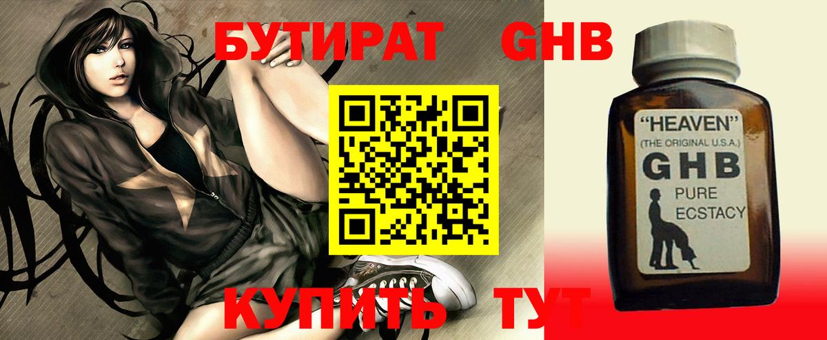 Бутират  Вход с VPN  Златоуст  Бутират BDO 
