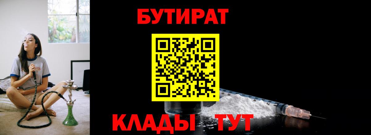 БУТИРАТ жидкий экстази Златоуст