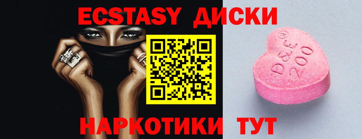 ЭКСТАЗИ 280 MDMA Златоуст