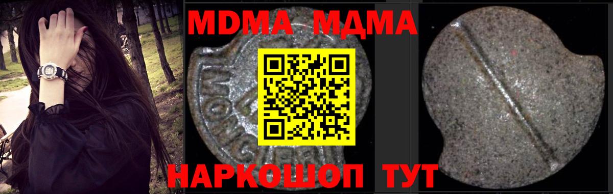 МДМА  Вход с VPN  MDMA молли  Златоуст  МДМА кристаллы 